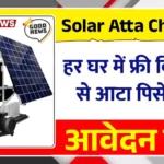 Solar Atta Chakki Scheme Brings Free Solar Power Flour Grinding To Rural Homes
