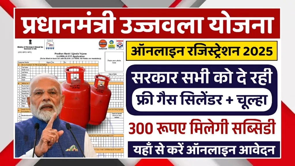 Pradhan Mantri Ujjwala Yojana 2025 Online Registration Free Gas Connection Subsidy And Benefits Guide