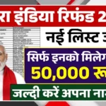 Sahara India Refund 2025 New List Check Process For Eligible Depositors Up To Fifty Thousand Rupees