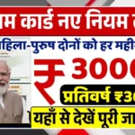 E Shram Card New Rules 2025 Monthly Financial Support For All Workers Explained Simply
