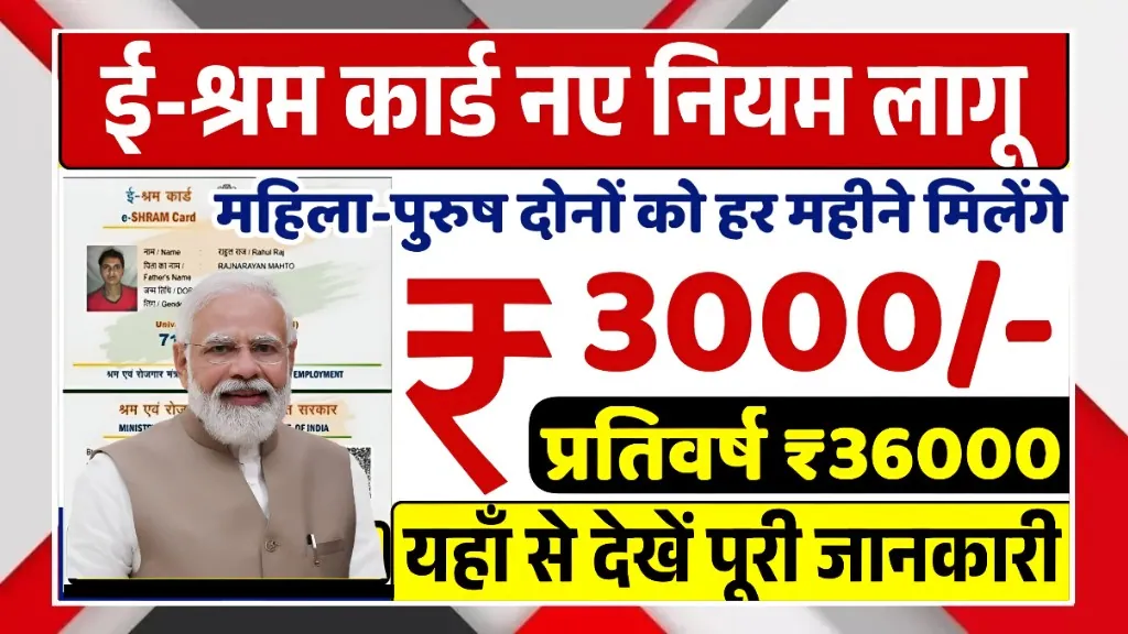 E Shram Card New Rules 2025 Monthly Financial Support For All Workers Explained Simply