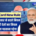 PAN Card New Rules 2025 Explained Simply: What Every Citizen Must Know Immediately