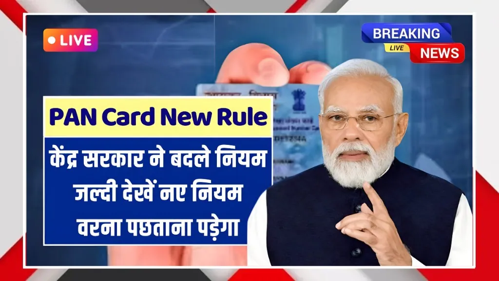 PAN Card New Rules 2025 Explained Simply: What Every Citizen Must Know Immediately