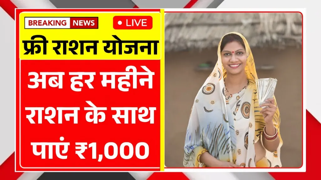 Free Ration Scheme Update: Truth Behind Monthly ₹1,000 Claim for Indian Ration Card Holders