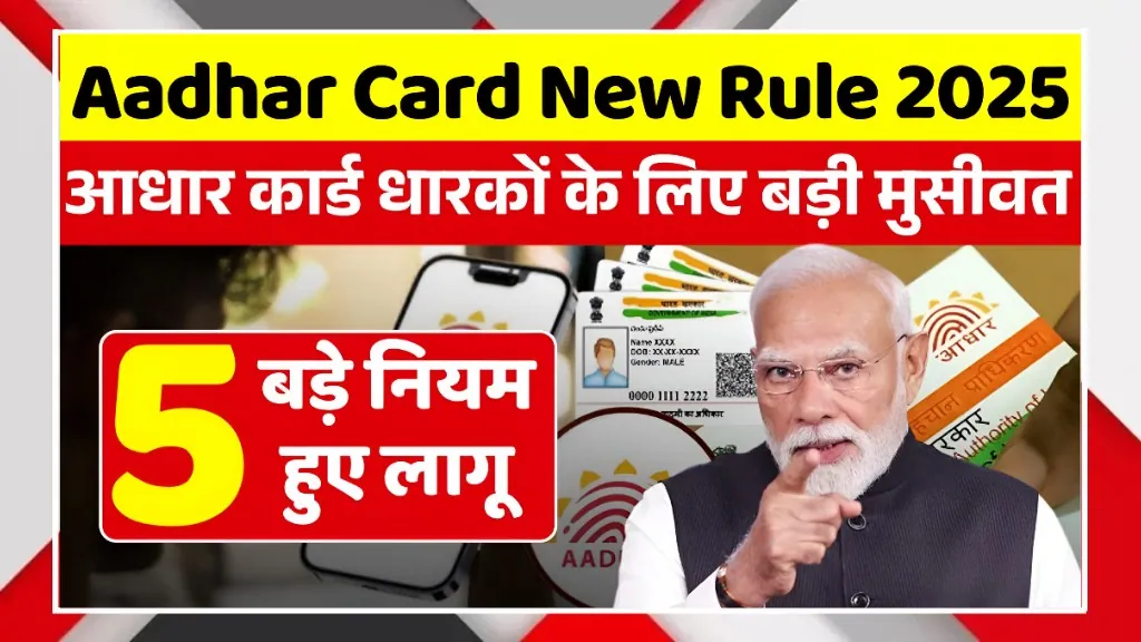 Aadhaar Card New Rules 2025 Bring Major Trouble For Cardholders Know Five Important Changes