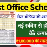 Post Office Guaranteed Income Scheme Offers Safe Returns And Reliable Earnings For Common Investors