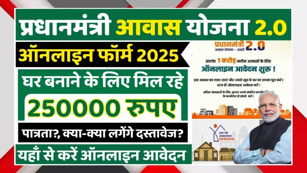 PM Awas Yojana 2.0 Online Application 2025 For Urban Families Seeking Affordable Housing Support