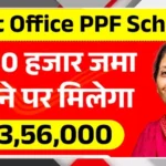 Post Office PPF Scheme Offers ₹13,56,000 Return With ₹50,000 Yearly Investment Plan