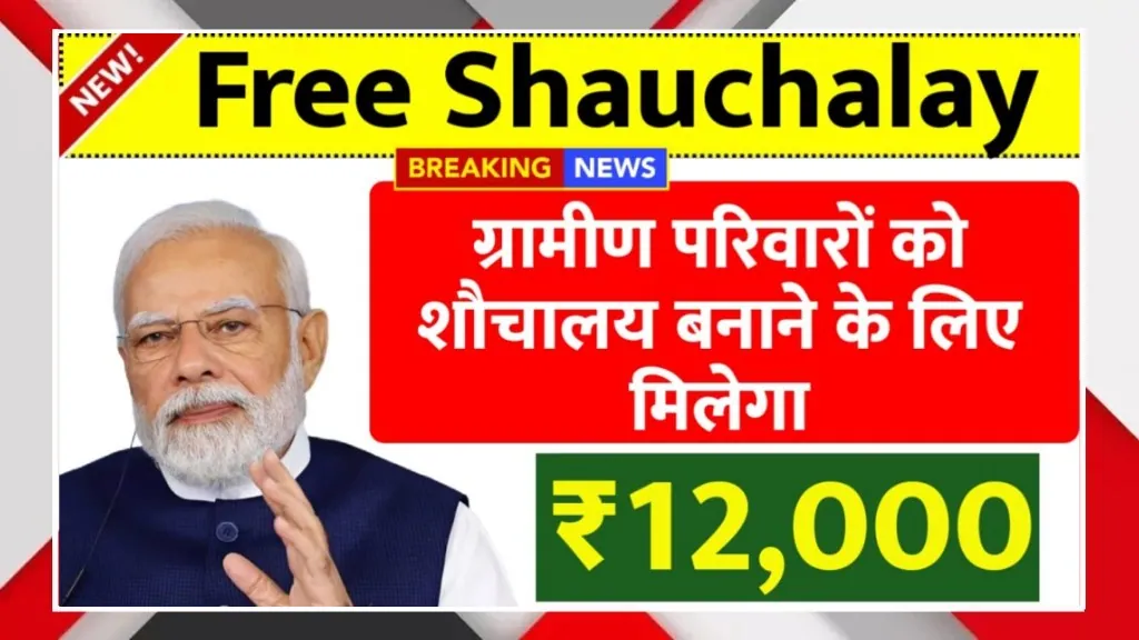 Free Toilet Scheme 2025 Offers ₹12,000 Assistance to Rural Families for Toilet Construction