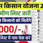 PM Kisan Yojana 2025 New Rural Beneficiary List Released For Eligible Farmers Only