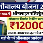 Free Sauchalay Yojana 2025 Online Registration Started Get ₹12000 For Toilet Construction