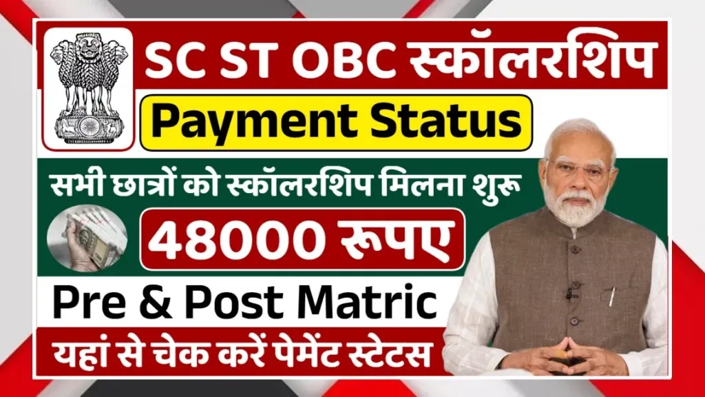 SC ST OBC Scholarship Payment Status Check Online For Pre Post Matric Students 48000 Rupees Update