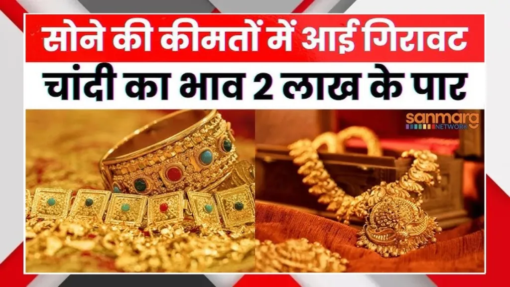 Gold Prices Dip Slightly While Silver Crosses Two Lakh Rupees Mark Today