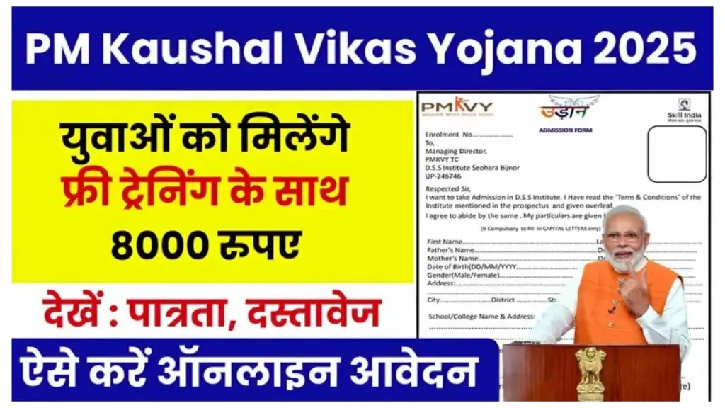 PM Kaushal Vikas Yojana 2025 Offers Free Skill Training And Financial Support To Youth