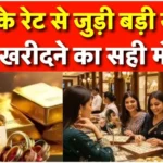 Gold Price Update Signals Buying Opportunity Amid Market Uncertainty Today