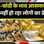 Latest Gold and Silver Rates Today: Check Updated Prices for Jewelry and Investment Purposes