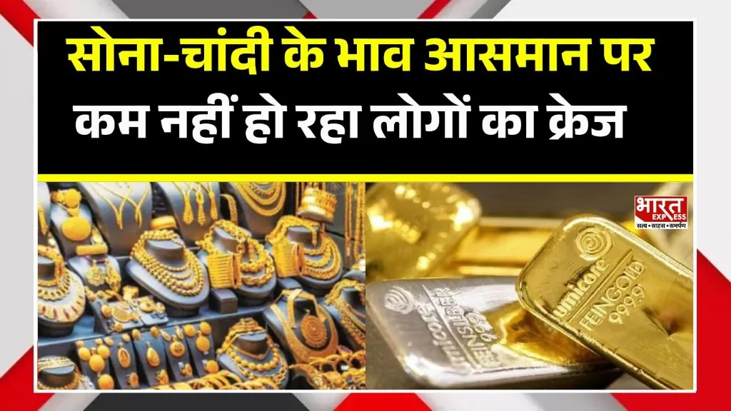 Latest Gold and Silver Rates Today: Check Updated Prices for Jewelry and Investment Purposes